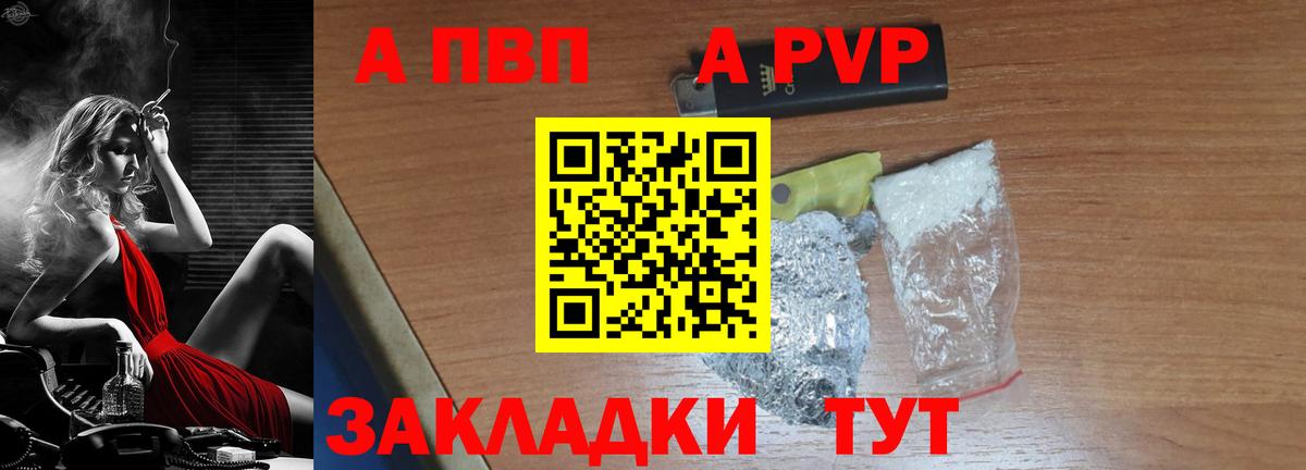 Новокузнецк  A-PVP мука  Вход с VPN  А ПВП мука 