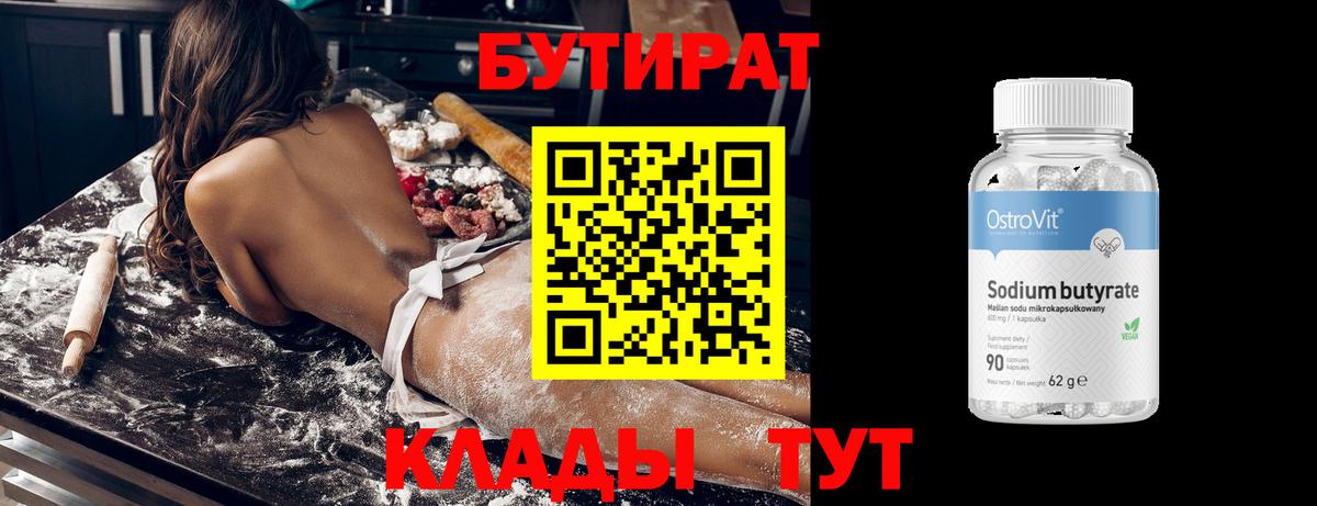 Новокузнецк  Бутират оксибутират  Вход с VPN 