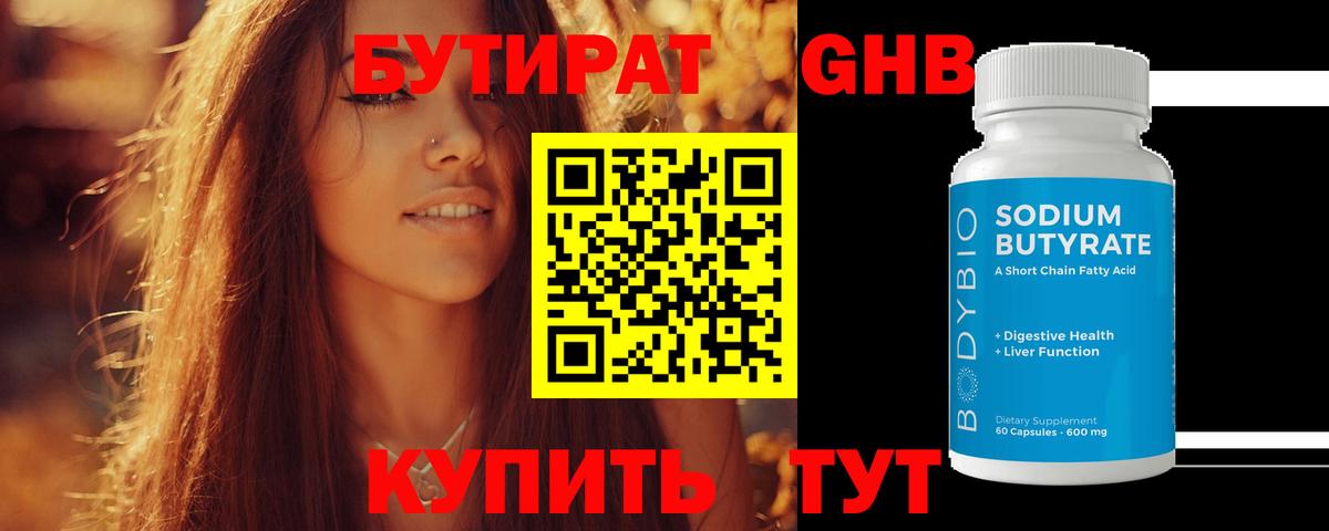 БУТИРАТ буратино Новокузнецк