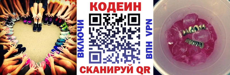 Codein Purple Drank  даркнет сайт  Новокузнецк 