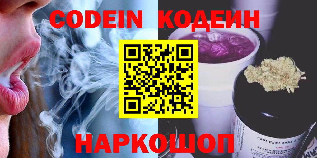 Кодеин Purple Drank  Кодеин Purple Drank  Новокузнецк  Вход с VPN 