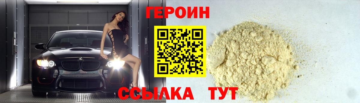 Героин Афган Новокузнецк