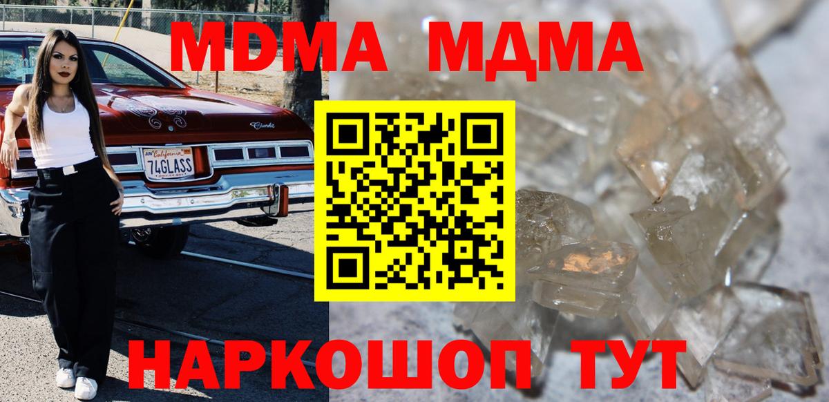 MDMA молли  МДМА crystal  Вход с VPN  Новокузнецк 