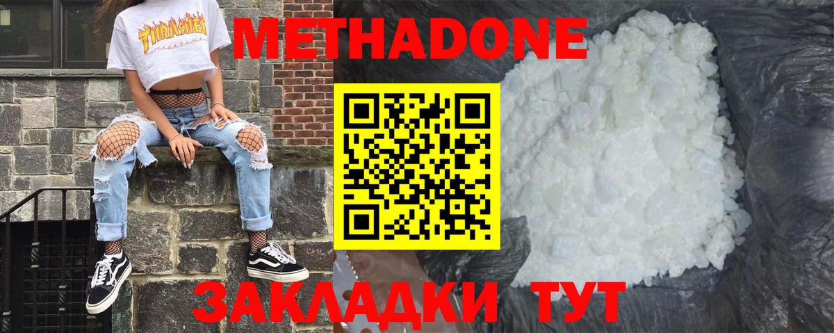 Новокузнецк  МЕТАДОН мёд  Вход с VPN 